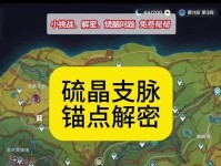 探索原神世界（玩转开锚点，尽享原神乐趣！）