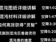 玩转妄想山海装备与图腾搭配的秘诀（打造无敌角色！从装备到图腾全解析）