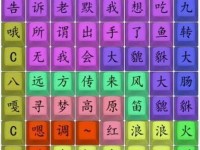 《汉字找茬王》通关攻略（教你如何轻松找出15个常见字，通关游戏）