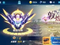 《QQ飞车》圣殿翎影套装获取攻略（一步步教你轻松获得游戏中最强大的装备）