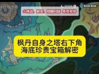 原神攻略宝箱秘籍（揭秘xp系统下宝箱的获取技巧与策略）
