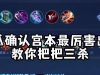 宫本隐藏技巧出装攻略最新（揭秘宫本隐藏技巧，打造最强攻略）