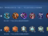 《最新哪吒符文出装攻略——打造最强哪吒装备》（探索符文搭配，为哪吒提供最佳装备选择）