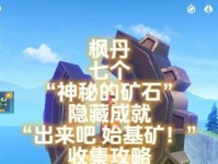 探索原神世界中的矿石（揭秘原神矿石的用途与重要性）