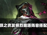 《云顶之弈》中青钢影装备选择指南（如何选择适合自己的青钢影装备？）