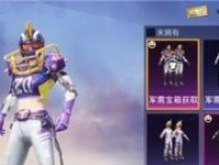 如何在《和平精英》游戏中获取717空投节宝箱(详细介绍717空投节宝箱获取方法,让你轻松获得稀有道具)