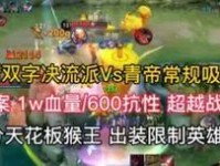 青帝出装打野思路攻略（掌握青帝出装，玩转打野局！）