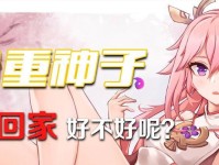 如何以原神驯服女友（掌握原神的绝招，赢得女友的心）