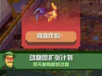 疯狂动物园金币攻略（轻松获取金币的方法，让你在疯狂动物园中玩得更久）