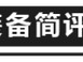 解锁新姬，掌握新技能，让你无敌闪耀！（解锁新姬，掌握新技能，让你无敌闪耀！）