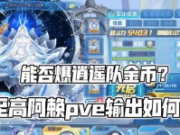 奥拉星游戏修罗攻略（掌握这一关键技巧，成为最强修罗玩家！）