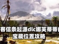 全网公敌甜蜜之家DLC全解密攻略（深度揭秘甜蜜之家隐藏玩法，让你轻松击败全网公敌！）