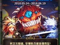 《DNF》冒险家活动攻略（轻松通关指南，让你轻松获得奖励）