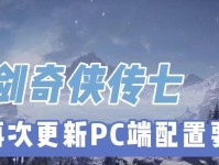 仙剑7技能配置推荐攻略（玩转技能配置，打造最强角色，征战仙剑世界！）