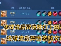 新版后羿出装铭文攻略（打造无敌神箭手，全方位解析新版后羿出装和铭文）