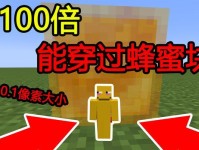 《我的世界蜜蜂饲养与蜜蜂采集方法全攻略》（从繁殖到收割，一步步学会养蜂把蜜带回家！）
