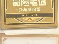 探索原神沙漠书2.0（揭秘原神沙漠书2.0的玩法、地点和隐藏任务）