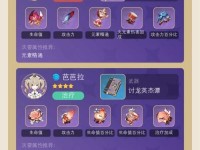 原神新手攻略（从零开始掌握原神，让你成为顶尖旅行者！）