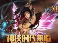 《玩转mu技能升级攻略，轻松提升战力》（解锁绝技、技能升级、打造顶尖玩家，让你在mu世界独领风骚）