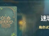 原神迷城战线光界篇试炼活动全攻略：探索未知领域，开启奇幻之旅！