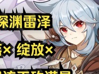 原神雷泽培养攻略（挑战电系极限，解密雷泽成长秘籍）