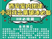 如何打造公正的团建游戏（团建游戏攻略，让公平公正成为团队的核心价值观）