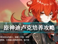 迪卢克攻略（原神攻略）