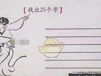 《汉字找茬王》通关攻略大揭秘！（17个字绝不遗漏，一次性通过攻略分享！）