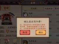 阴阳师换寮有什么损失,揭秘换寮后的潜在风险与损失