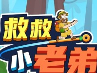 《救救宝宝》第27关攻略（挑战高难度，掌握关键技巧，迅速解锁新关卡）