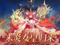 女皇末炎技能强度测评——打造最强输出（探究女皇末炎技能的优劣之处，为玩家提供最佳方案。）