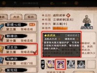 烟雨江湖秒换技能任务攻略（成就技能秒换任务攻略及关键提示）