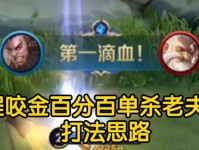 《程咬金对局出装攻略大全》（掌握程咬金最佳出装，助你成为无敌钢铁战士！）