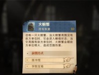 《哈利波特魔法觉醒火螃蟹克制技巧大全》（成为高手，让火螃蟹无处藏身！）