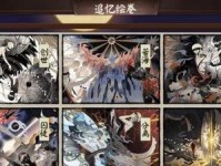 《阴阳师》SP鬼切追忆绘卷活动攻略（如何在阴阳师游戏中获得最多的追忆绘卷？）