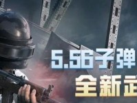 解析《和平精英》升级核心的奥秘（升级，让你更强大！）