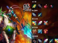 三国游戏出装攻略（探索三国游戏中的出装策略，制定最佳战略方案）