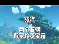 揭秘原神石碑破解之谜（探索神秘古碑，解开原神世界的谜团）