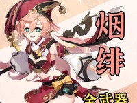 以原神护盾流烟绯为主的护盾烟绯玩法详解（掌握烟绯的神秘力量，成为无敌的护盾之王！）