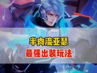 《亚瑟前中后期出装详细攻略》（优化你的亚瑟出装，提升战斗力）