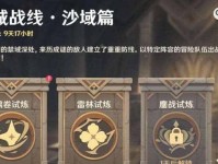 原神23迷城战线风洗试炼通关攻略（风洗试炼全部波次通关攻略，让你轻松拿到极限任务奖励！）