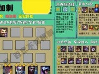 《LOL》游戏云顶之弈（打造王者般的忍者刺客阵容，轻松上分）