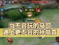《马可单挑孙尚香出装攻略》（一统王者峡谷，舞动枪刀，独自迎战！）