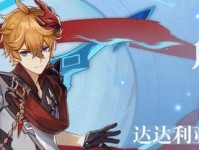 原神达达任务攻略（原神达达任务攻略，快速提升冒险者等级、获得丰厚奖励）