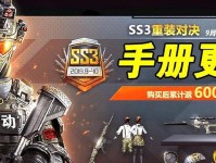 《和平精英》游戏表情炫酷喷雾获得方法详解（玩法简单，操作容易，让你在游戏中展现个性）