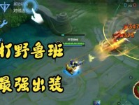 吕布鲁班铭文出装攻略思路解析（打造无敌输出！一文掌握吕布鲁班最强铭文出装！）