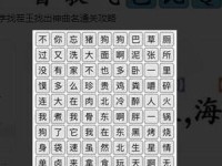 《汉字找茬王》球星通关攻略大全（找到所有茬，成为球星猎人！）