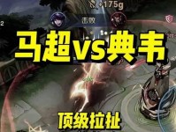 边路典韦七鸢出装攻略（玩转典韦，勇往直前！）