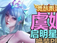 2023虞姬皮肤大全!最新王者荣耀虞姬皮肤一览。(2023年最火爆的王者荣耀虞姬皮肤大全!震撼发布!)
