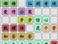 《汉字找茬王》20个字攻略解析（解锁游戏高分，找出隐藏字）